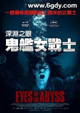 深渊的凝视(2025)HD高清迅雷网盘磁力下载
