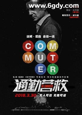 通勤营救(2018)HD高清迅雷网盘磁力下载