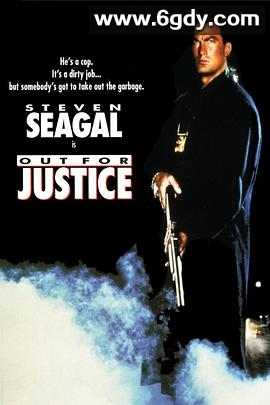 为了正义(1991)HD高清迅雷网盘磁力下载