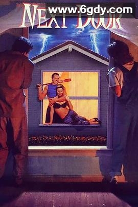 隔门妙邻(1994)超清高清迅雷网盘磁力下载