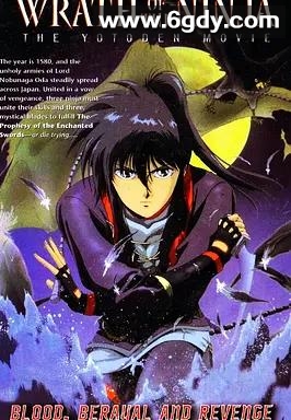 战国奇谭妖刀传剧场版(1989)HD高清迅雷网盘磁力下载