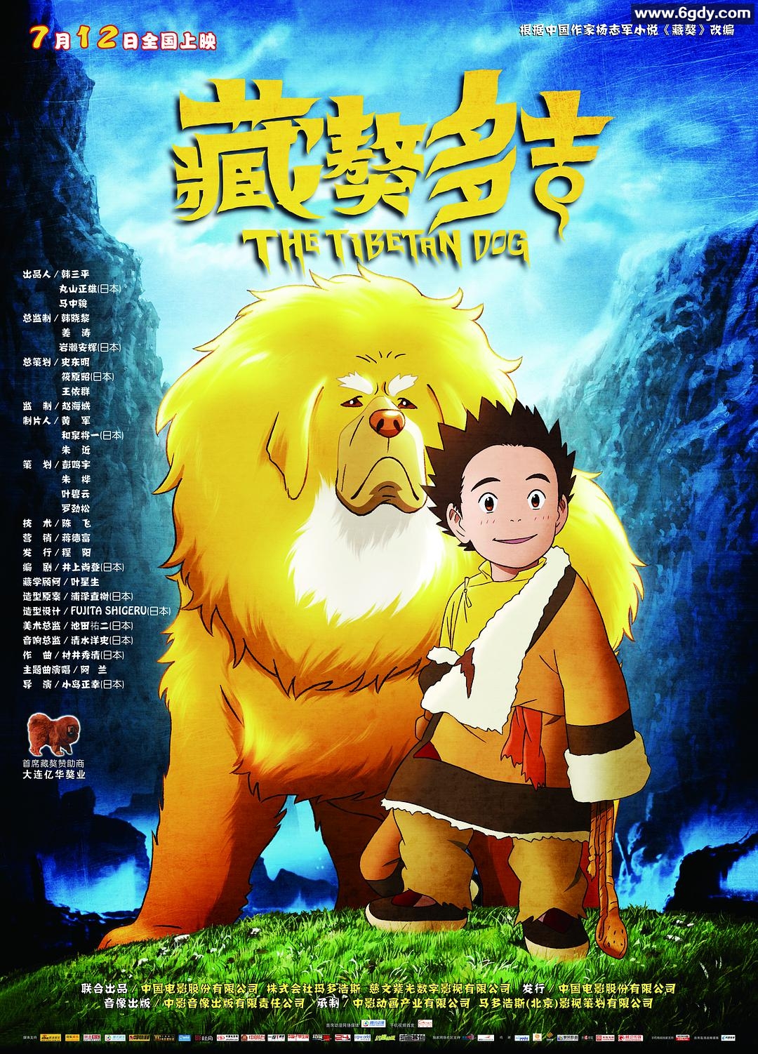 藏獒多吉(2011)HD高清迅雷网盘磁力下载