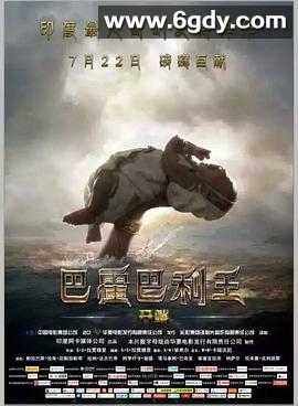 巴霍巴利王：开端(2015)HD高清迅雷网盘磁力下载