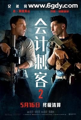 会计刺客2(2025)HD高清迅雷网盘磁力下载