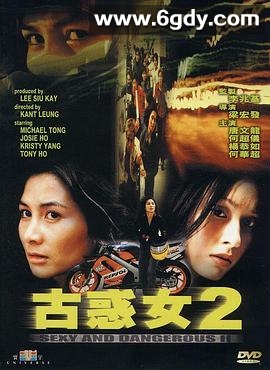 古惑女2(1999)HD高清迅雷网盘磁力下载