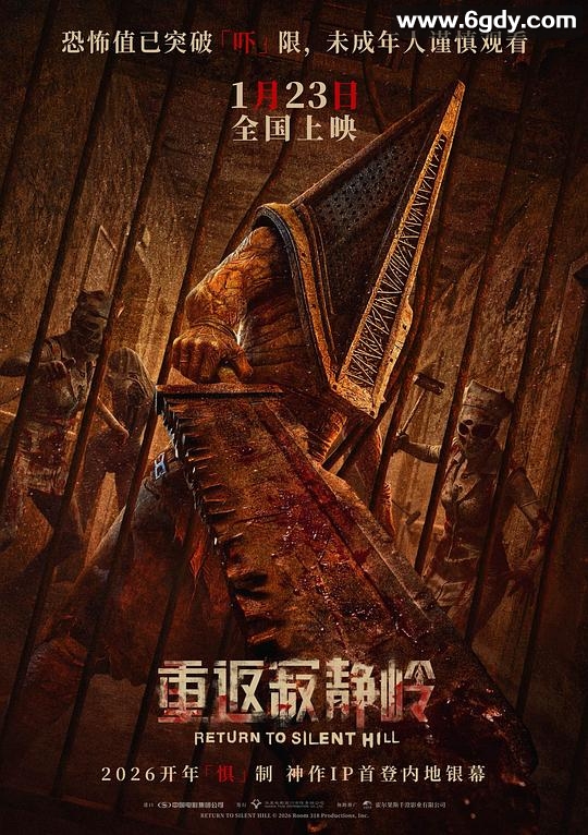 重返寂静岭(2026)TC高清迅雷网盘磁力下载