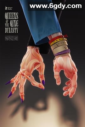 大清后宫(2022)HD高清迅雷网盘磁力下载