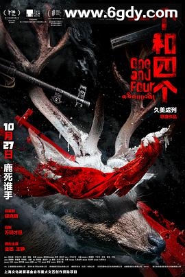 一个和四个(2021)HD高清迅雷网盘磁力下载