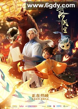 落凡尘(2024)HD高清迅雷网盘磁力下载