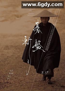 棋盘斩(2024)HD高清迅雷网盘磁力下载