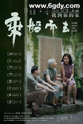 乘船而去(2023)HD高清迅雷网盘磁力下载