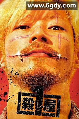 杀手阿一(2001)HD高清迅雷网盘磁力下载