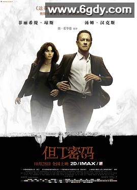 但丁密码(2016)HD高清迅雷网盘磁力下载