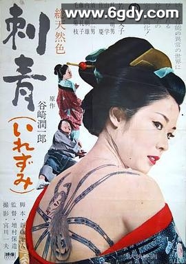 刺青(1966)超清高清迅雷网盘磁力下载
