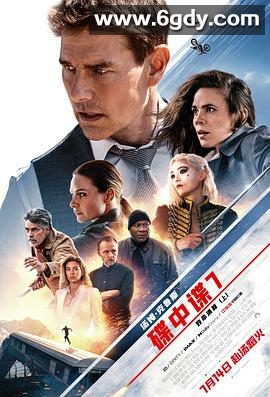 碟中谍7：致命清算(2023)HD高清迅雷网盘磁力下载