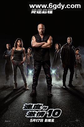 速度与激情10(2023)HD高清迅雷网盘磁力下载
