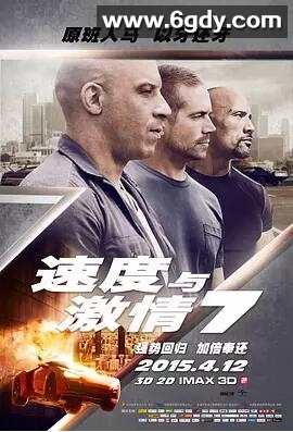 速度与激情7(2015)HD高清迅雷网盘磁力下载