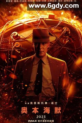 奥本海默(2023)HD高清迅雷网盘磁力下载