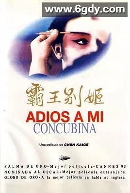 霸王别姬(1993)HD高清迅雷网盘磁力下载