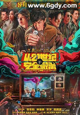 从21世纪安全撤离(2024)HD高清迅雷网盘磁力下载