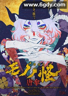 怪化猫剧场版：唐伞(2024)HD高清迅雷网盘磁力下载