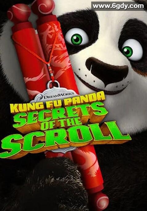 功夫熊猫之卷轴的秘密(2016)HD高清迅雷网盘磁力下载