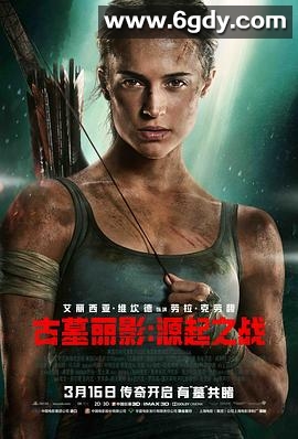 古墓丽影：源起之战(2018)HD高清迅雷网盘磁力下载