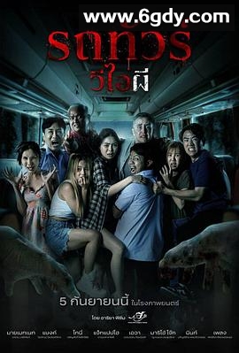 幽冥巴士(2024)HD高清迅雷网盘磁力下载