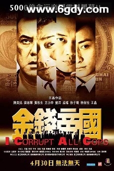金钱帝国(2009)HD高清迅雷网盘磁力下载
