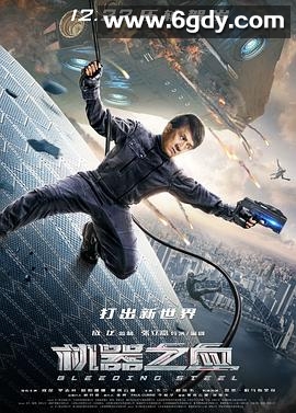 机器之血(2017)HD高清迅雷网盘磁力下载