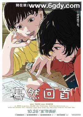 蓦然回首(2024)HD高清迅雷网盘磁力下载