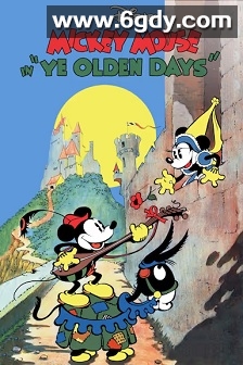 往昔时光(1933)HD高清迅雷网盘磁力下载