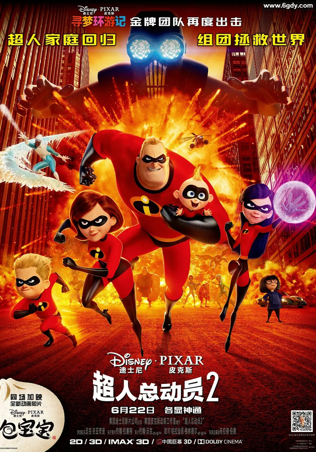 超人总动员2(2018)HD高清迅雷网盘磁力下载