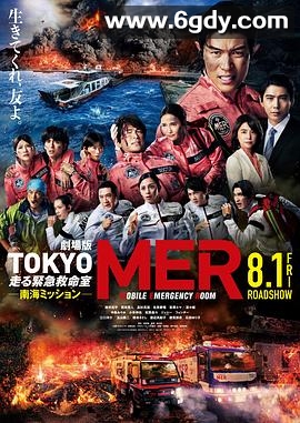 TOKYO MER～移动的急救室～ 南海任务 电影(2025)HD高清迅雷网盘磁力下载