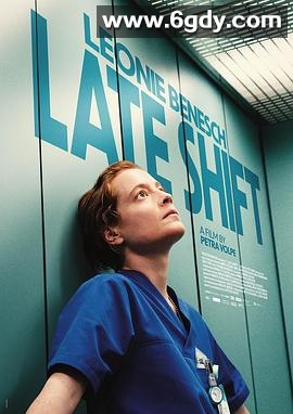 夜班(2025)HD高清迅雷网盘磁力下载