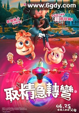 精子总动员(2024)HD高清迅雷网盘磁力下载