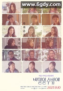 这必须是个秘密(2025)HD高清迅雷网盘磁力下载