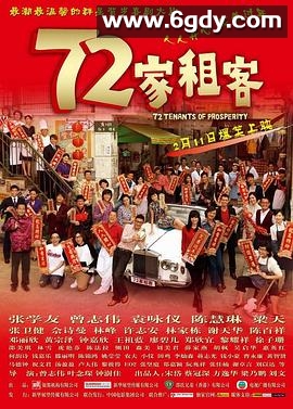 72家租客(2010)HD高清迅雷网盘磁力下载