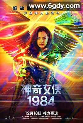 神奇女侠1984(2020)HD高清迅雷网盘磁力下载