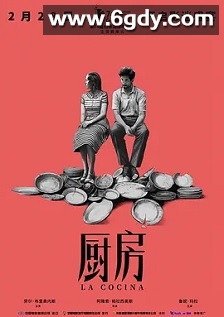 厨房(2024)HD高清迅雷网盘磁力下载