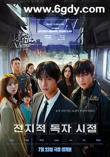 全知读者视角(2025)HD高清迅雷网盘磁力下载