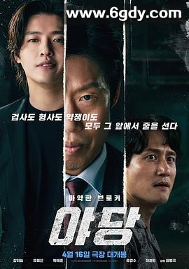 野党(2025)HD高清迅雷网盘磁力下载