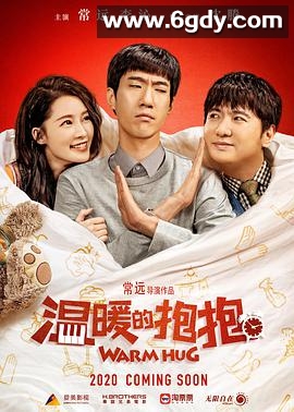 温暖的抱抱(2020)HD高清迅雷网盘磁力下载