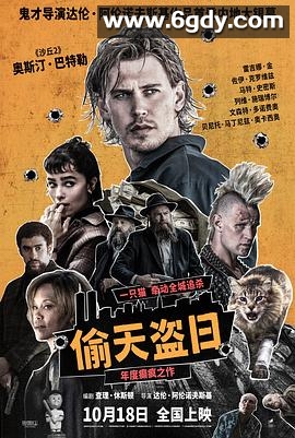 偷天盗日(2025)HD高清迅雷网盘磁力下载