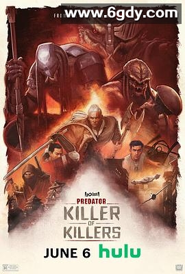 铁血战士：杀戮之王(2025)HD高清迅雷网盘磁力下载