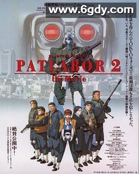 机动警察剧场版2(1993)HD高清迅雷网盘磁力下载