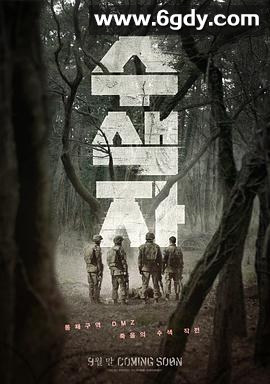 搜索者(2021)HD高清迅雷网盘磁力下载