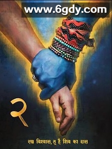 偶滴神啊2(2023)HD高清迅雷网盘磁力下载