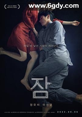 眠(2023)HD高清迅雷网盘磁力下载