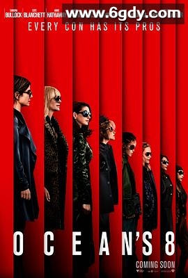 瞒天过海：美人计(2018)HD高清迅雷网盘磁力下载